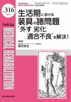 Medical Rehabilitation（メディカルリハビリテーション）の最新