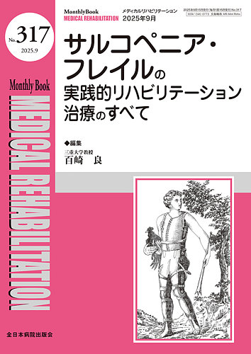 期間限定お値下げ！激レア！帯付き！ 早い者勝ち！　最新リハビリテーション医学 壮快2025年10月秋号 | 本の情報 | ブティック社