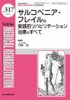 リハビリテーション技術全書 服部ﾘﾊﾋﾞﾘﾃｰｼｮﾝ技術全書_立読み