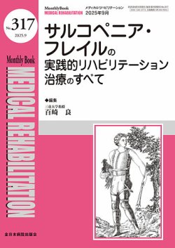 Medical Rehabilitation（メディカルリハビリテーション）の最新