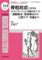 Medical Rehabilitation（メディカルリハビリテーション） 2025年10月号 表紙