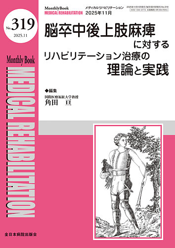 Medical Rehabilitation（メディカルリハビリテーション） 2025年11月
