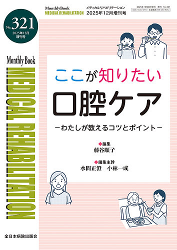 Medical Rehabilitation（メディカルリハビリテーション）の最新号