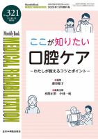 Medical Rehabilitation（メディカルリハビリテーション）の最新号