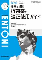ENTONI（エントーニ） 2025年1月号 (発売日2025年01月20日) 表紙