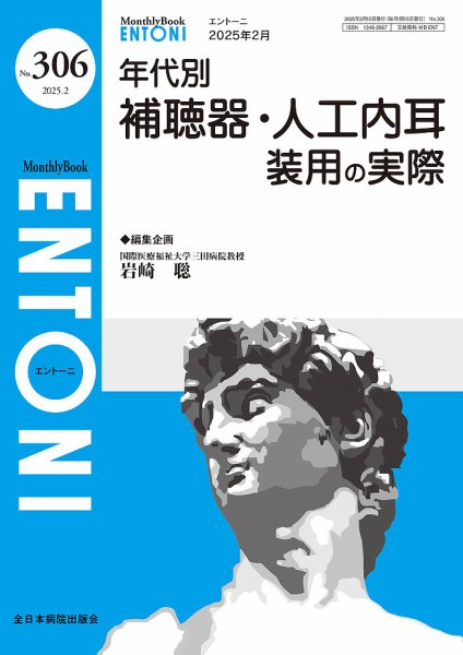 ENTONI（エントーニ） 2025年2月号 (発売日2025年02月20日) 表紙
