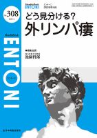 耳鼻咽喉科頭頸部外科 見逃してはいけないこの疾患 (MB ENTONI