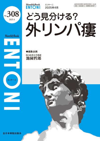 ENTONI（エントーニ） 2025年4月号 (発売日2025年04月20日) 表紙