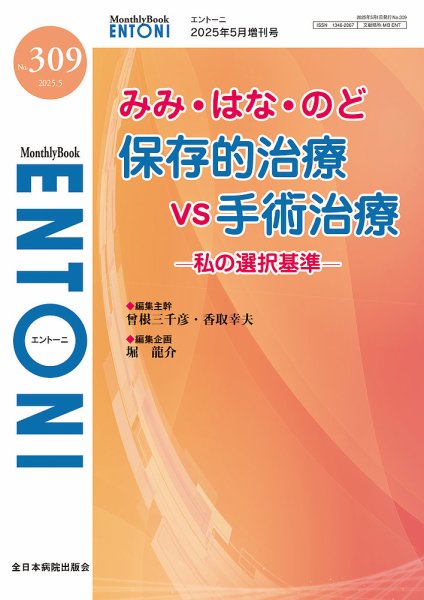 ENTONI（エントーニ） 5月増刊号 (発売日2025年05月10日) 表紙