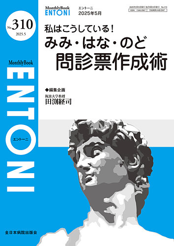 ENTONI（エントーニ）の最新号【2025年5月号 (発売日2025年05月