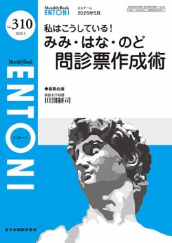 ENTONI（エントーニ） 2025年5月号 (発売日2025年05月20日) 表紙