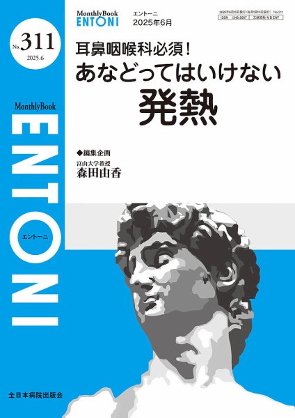 ENTONI（エントーニ） 2025年6月号 (発売日2025年06月20日) 表紙