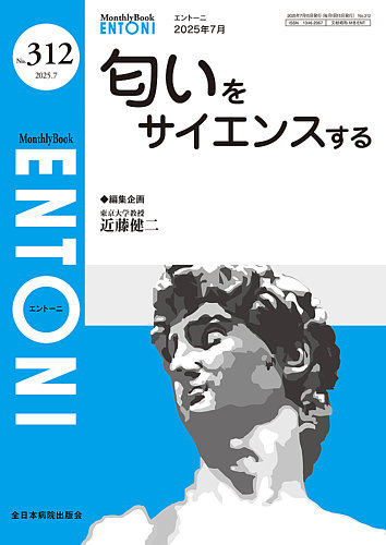 ENTONI（エントーニ）の最新号【2025年7月号 (発売日2025年07月