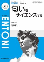 ENTONI（エントーニ） 2025年7月号 (発売日2025年07月20日) 表紙