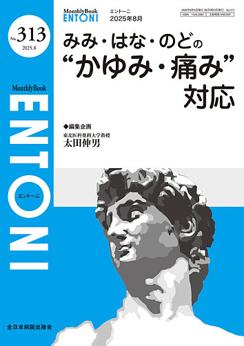 ENTONI（エントーニ）の最新号【2025年8月号 (発売日2025年08月