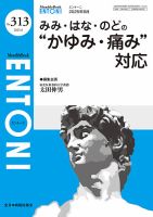 ENTONI（エントーニ）のバックナンバー | 雑誌/定期購読の予約はFujisan