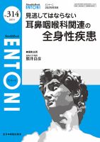 ENTONI（エントーニ） 2025年9月号 (発売日2025年09月20日) 表紙