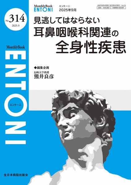 ENTONI（エントーニ） 2025年9月号 (発売日2025年09月20日) 表紙