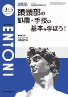 ENTONI（エントーニ） 10月増大号 表紙
