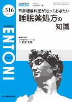 ENTONI（エントーニ） 2025年11月号 (発売日2025年11月20日) 表紙