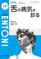 ENTONI（エントーニ） 2025年12月号 表紙