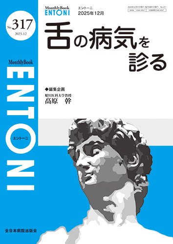 ENTONI（エントーニ） 2025年12月号 (発売日2025年12月20日) 表紙