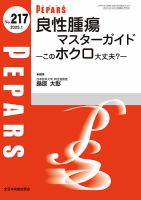 PEPARS（ペパーズ）のバックナンバー | 雑誌/定期購読の予約は