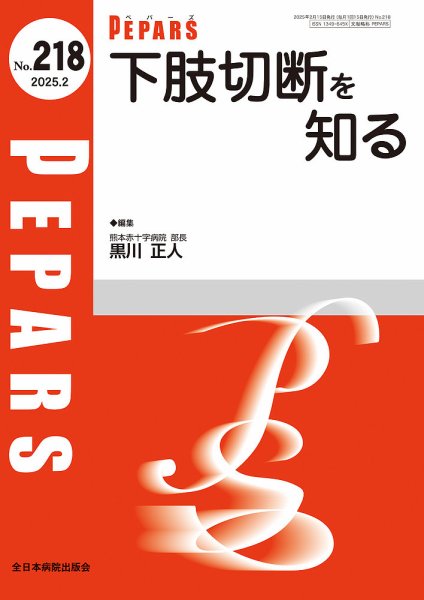 PEPARS（ペパーズ） 2025年2月号 (発売日2025年02月20日) 表紙