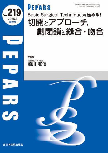 PEPARS（ペパーズ） 3月増大号 (発売日2025年03月20日) 表紙