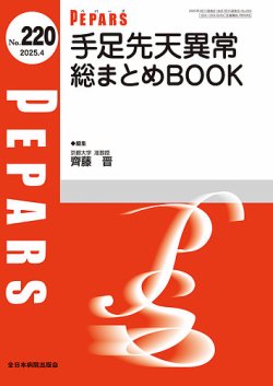 PEPARS（ペパーズ） 2025年4月号 (発売日2025年04月20日) 表紙