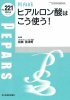 PEPARS（ペパーズ）のバックナンバー | 雑誌/定期購読の予約は