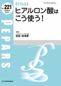 PEPARS（ペパーズ） 5月特大号 (発売日2025年05月20日) 表紙
