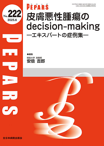 看護管理 2025年6月号（35巻6号） 特集 看護師長のための組織