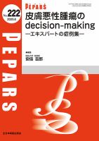 PEPARS（ペパーズ） 2025年6月号 (発売日2025年06月20日) 表紙