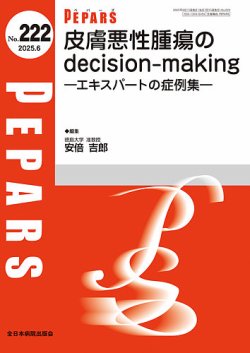 PEPARS（ペパーズ） 2025年6月号 (発売日2025年06月20日) 表紙