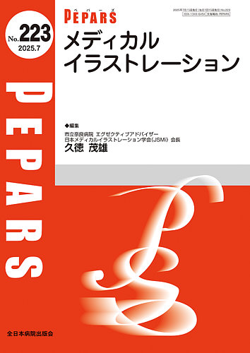 PEPARS（ペパーズ）の最新号【2025年7月号 (発売日2025年07月20