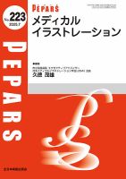 形成外科における手術スケジュール-エキスパートの周術期管理- (PEPARS(ペパーズ)) PEPARS（ペパーズ）の最新号【2025年7月号 (発売日2025年07月20