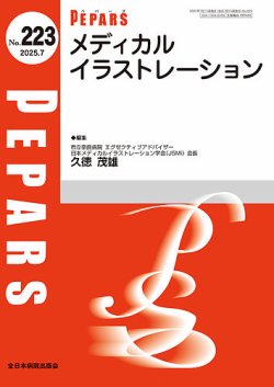 PEPARS（ペパーズ） 2025年7月号 (発売日2025年07月20日) 表紙