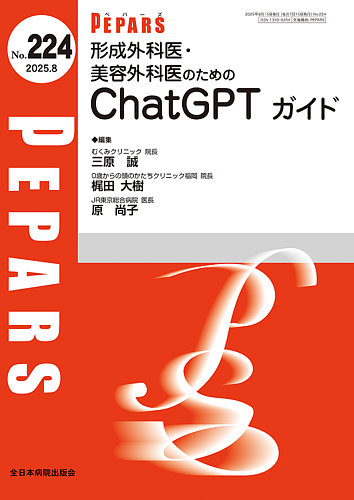 PEPARS（ペパーズ）の最新号【2025年8月号 (発売日2025年08月20