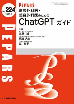 PEPARS（ペパーズ）の次号【2025年8月号 (発売日2025年08月20日