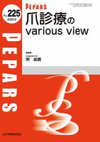 PEPARS（ペパーズ）のバックナンバー | 雑誌/定期購読の予約は