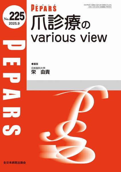 PEPARS（ペパーズ） 2025年9月号 (発売日2025年09月20日) 表紙
