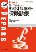 PEPARS（ペパーズ） 2025年10月号 表紙
