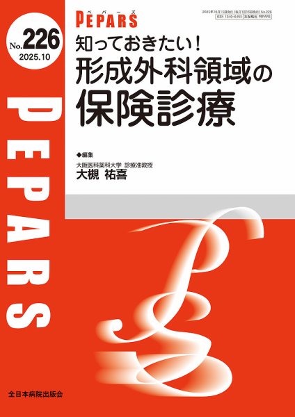PEPARS（ペパーズ） 2025年10月号 (発売日2025年10月20日) 表紙