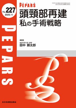 PEPARS（ペパーズ） 2025年11月号 (発売日2025年11月20日) 表紙