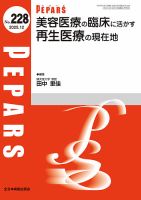 PEPARS（ペパーズ） 2025年12月号 表紙