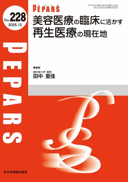 PEPARS（ペパーズ） 2025年12月号 (発売日2025年12月20日) 表紙