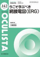 OCULISTA（オクリスタ）のバックナンバー | 雑誌/定期購読の予約