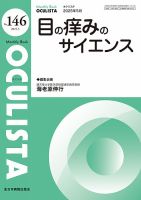 OCULISTA（オクリスタ）のバックナンバー | 雑誌/定期購読の予約