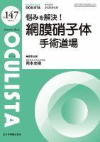 OCULISTA（オクリスタ） 2025年6月号 (発売日2025年06月20日) 表紙